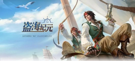 《龙武》新资料片“盗海纪元”盛大发布！全新职业【海盗】的技能详情与霸气造型首次曝光！
