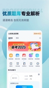 公安执法资格考试聚题库手机版(1)