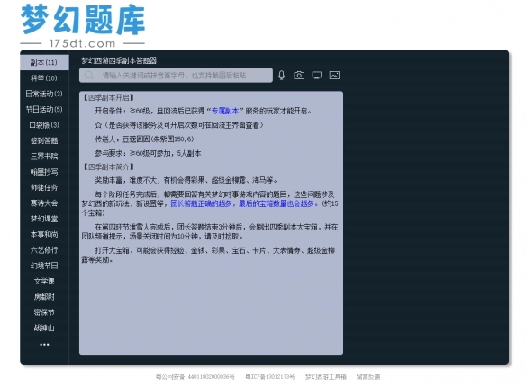 2026年《梦幻西游》元宵答题器的入口位置