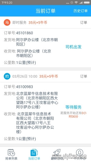 蓝犀牛司机端本手机最新版图2