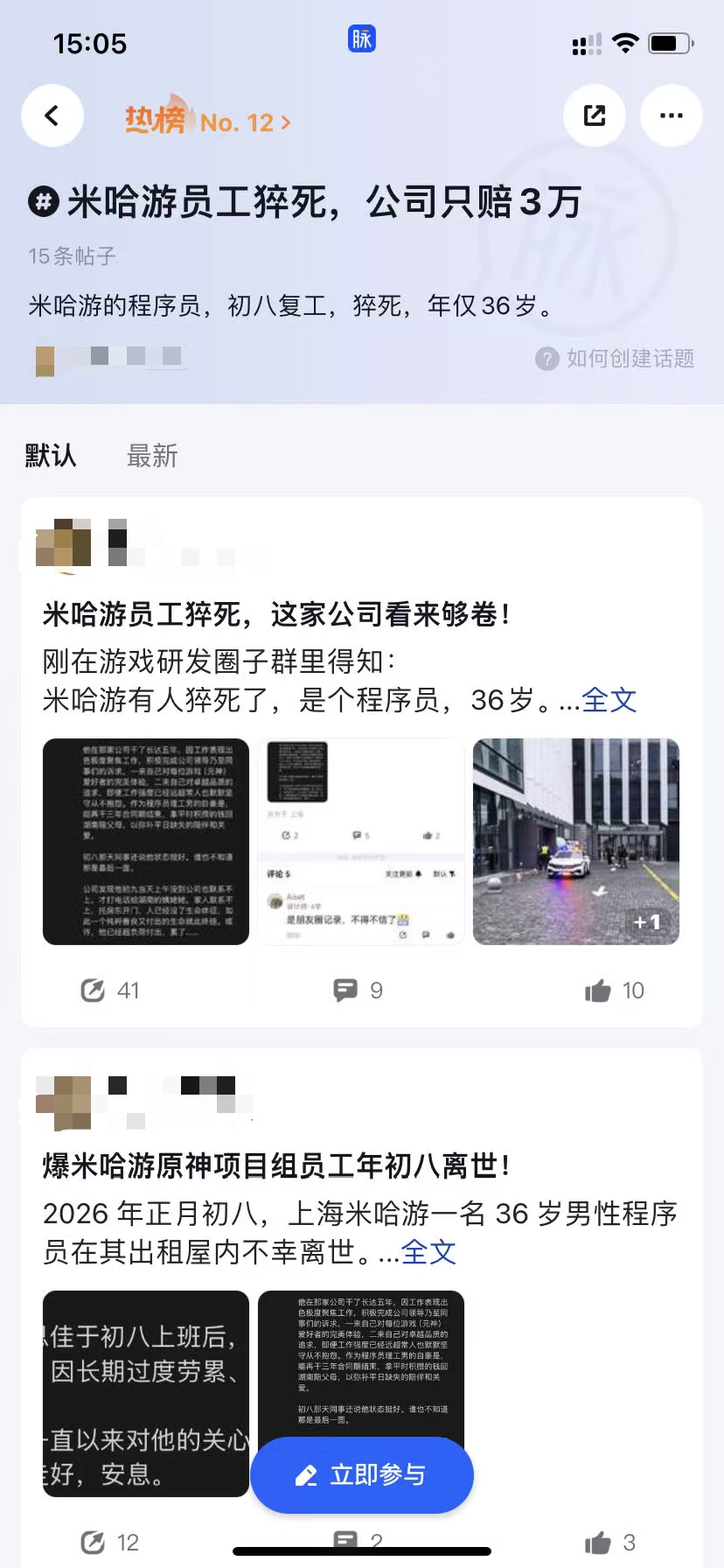 网络上流传米哈游一名36岁员工不幸猝死，公司给出的补贴仅3万元，这让众多打工人看后都陷入了沉默