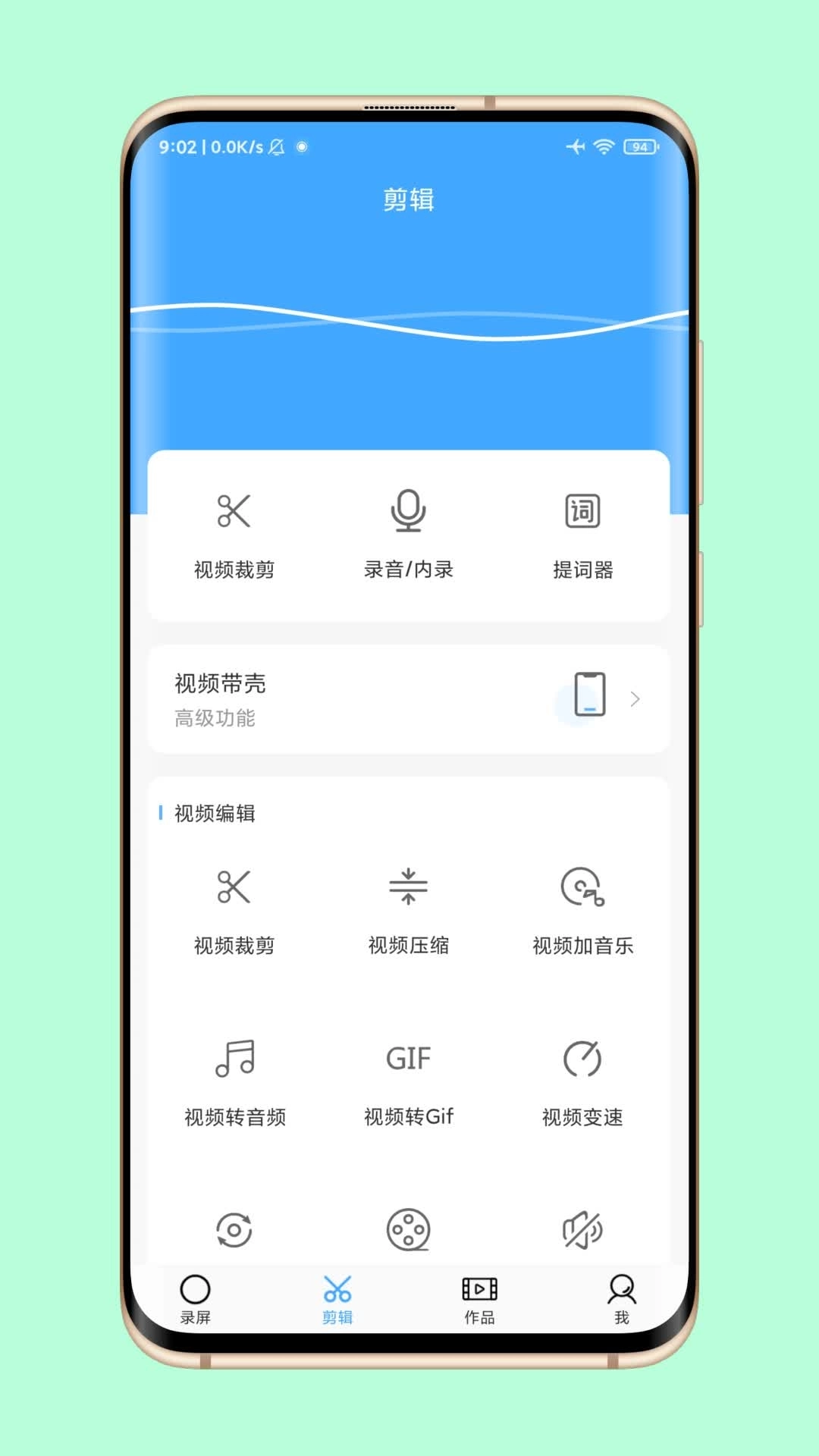 芝士录屏手机正版图2