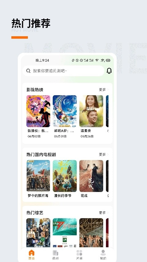 追萝卜安装最新版图4