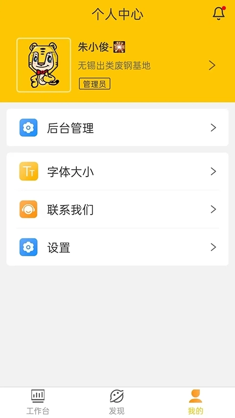 虎宝管家最新版图2