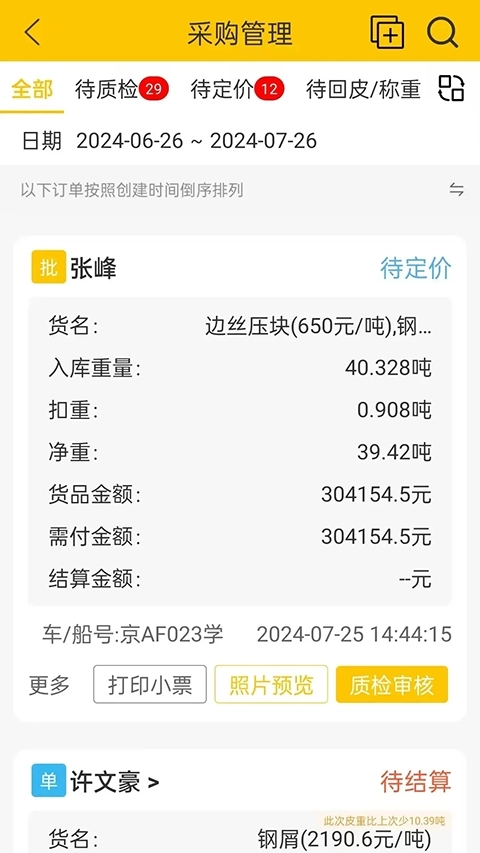 虎宝管家最新版图4