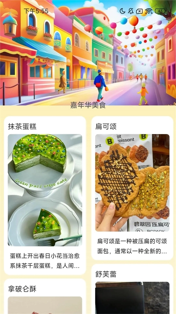 走路嘉年华安卓版(2)