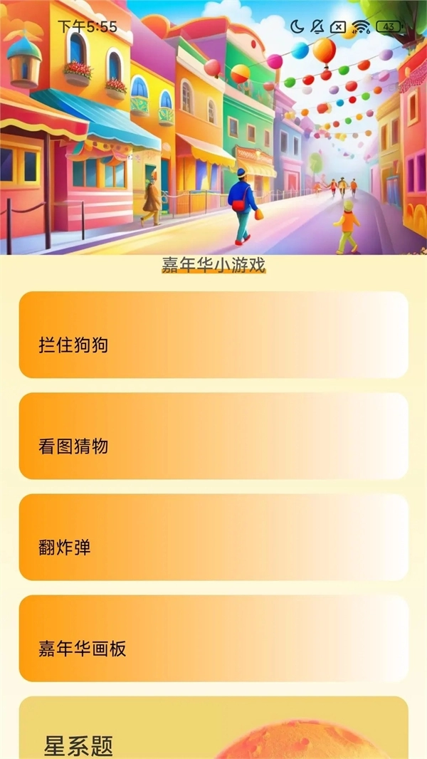 走路嘉年华安卓版(3)