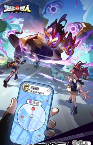 地球猎人手机版最新下载