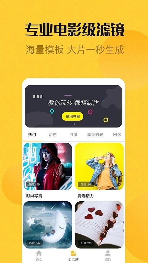 视频编辑精灵手机免费版图2