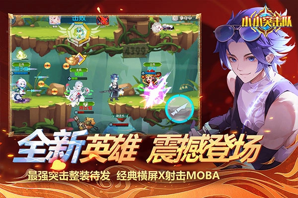 小小突击队中文版(2)