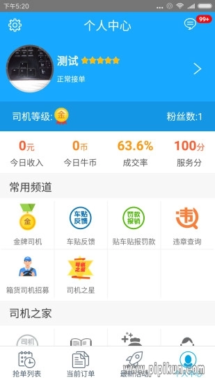 蓝犀牛司机端本手机最新版图1