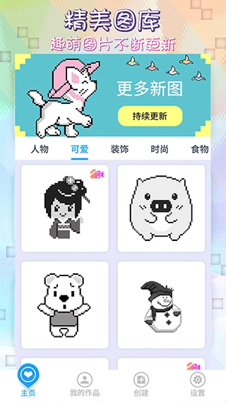 像素涂色填色书游戏图1