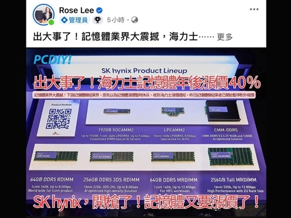 内存涨价潮一波接一波：SK海力士DDR5再涨40%！多家内存厂商暂停报价