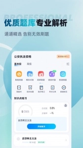 公安执法资格考试聚题库手机版(2)
