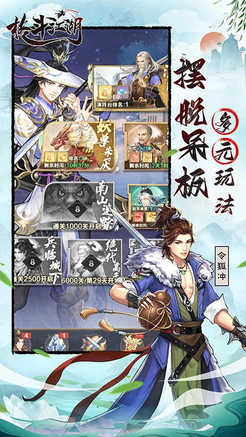 格斗江湖安卓版(3)