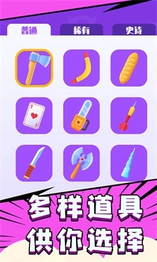 飞刀大师3D原版图2