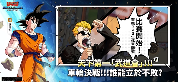 JUMP Assemble正版3