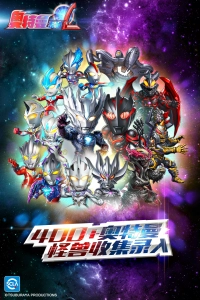 奥特曼系列OL魅族版图3