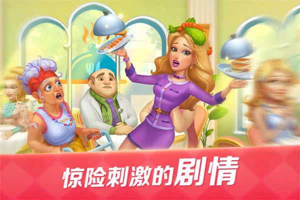 开心大厨正版(2)