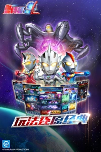 奥特曼系列OL魅族版图4