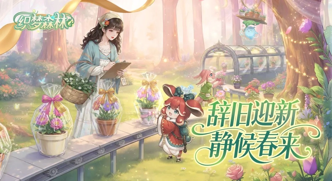 织梦森林游戏(5)