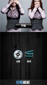 克隆相机手机最新版图1