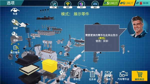 汽车修理工模拟手机版(3)