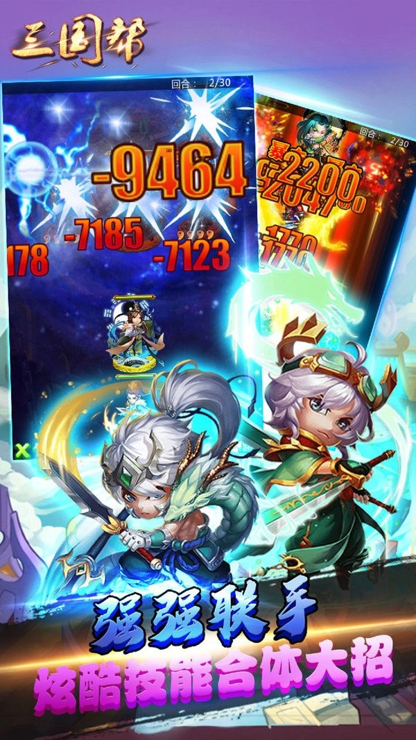 三国帮手机版图4