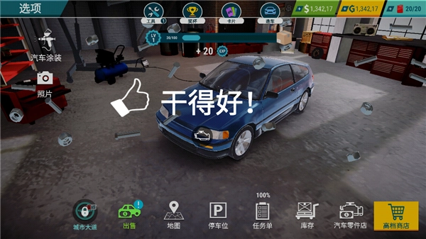 汽车修理工模拟手机版(4)