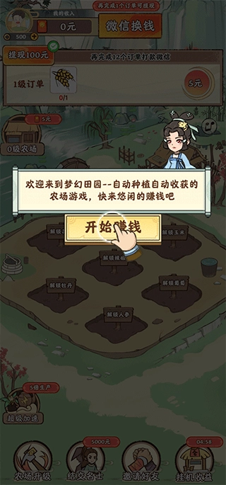 梦幻田园正版安装下载