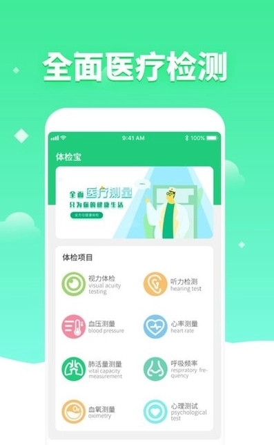 体检视力测试(2)