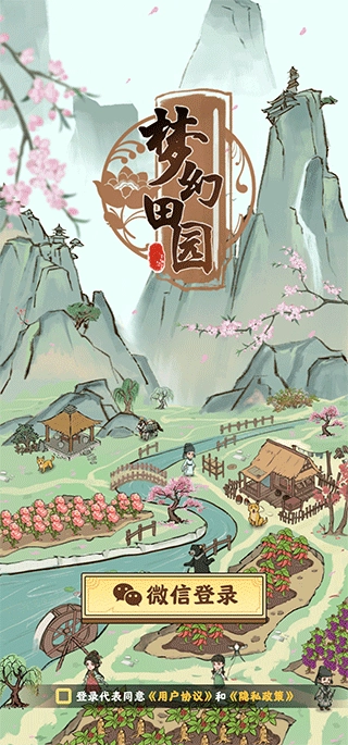 梦幻田园正版安装下载