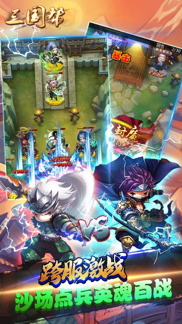 三国帮手机版图5