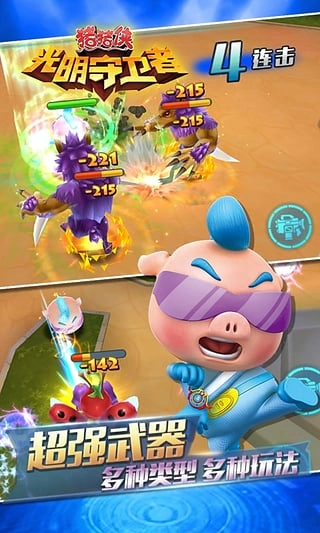 猪猪侠之光明守卫者游戏(3)