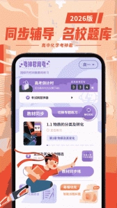 考神君高中化学(1)