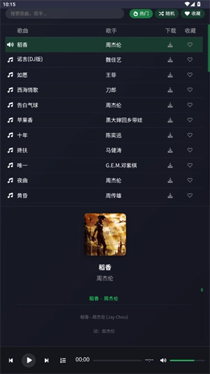 米兔音乐安卓免费版