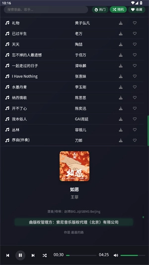 米兔音乐安卓免费版