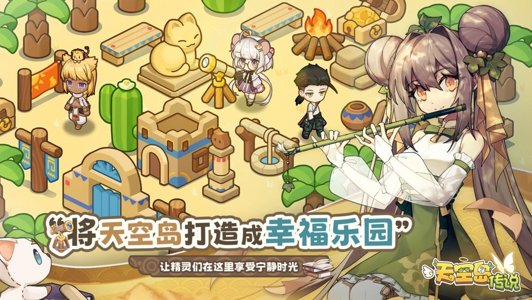 天空岛传说通用版截图3