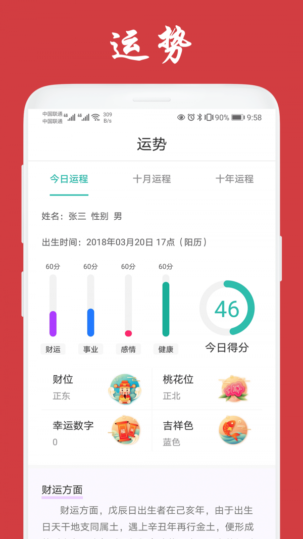 天福万年历软件下载