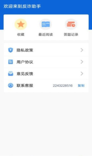 反诈助手安卓版安装包下载