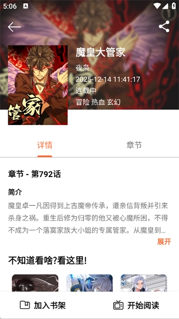 喵趣漫画软件(1)