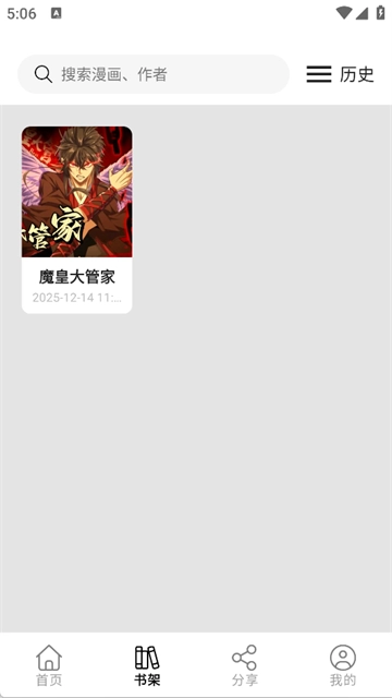 喵趣漫画软件(2)