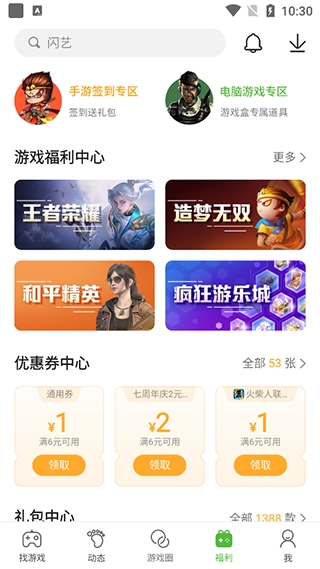 4399游戏盒免费(4)