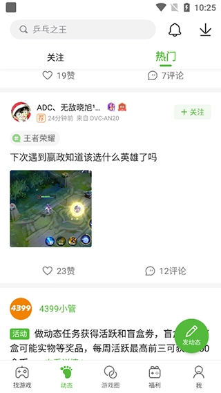 4399游戏盒免费(3)