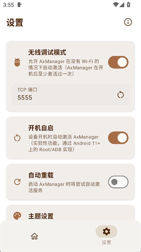 axManager汉化版图5