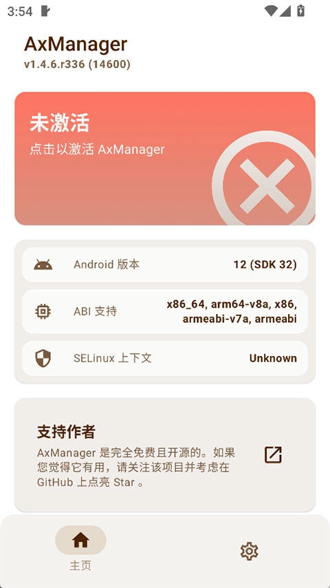 axManager汉化版图4