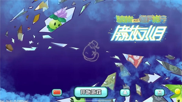 植物大战僵尸旅行-图1