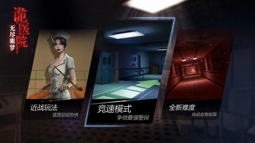 无尽噩梦2诡医院游戏无广告版图1