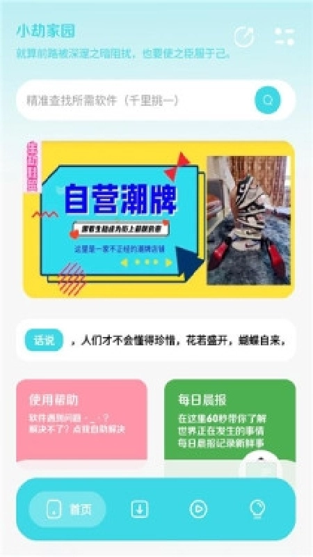 小劫家园软件库