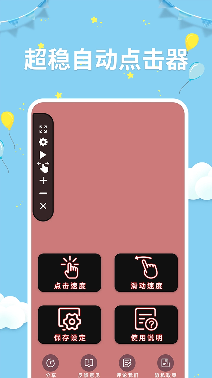 安卓点击助手最新免费版